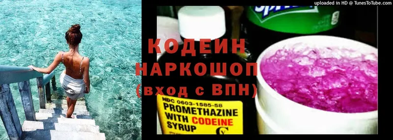 Кодеин напиток Lean (лин) Владикавказ