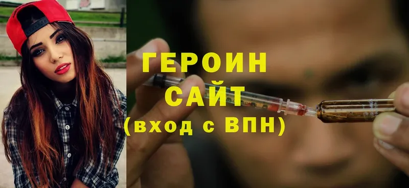 Героин Heroin  Владикавказ 